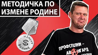 Как опознать врага народа? Чаплыга без вопросов