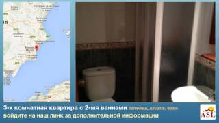 3-х комнатная квартира с 2-мя ваннами в Torrevieja, Alicante