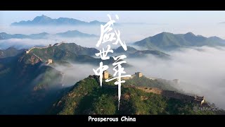 Prosperous China[Eng Sub], best timelapse shows you around china by hundreds of photographers 盛世中华