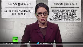 От разоблачений до замалчивания — как изменилась политика ведущих американских СМИ