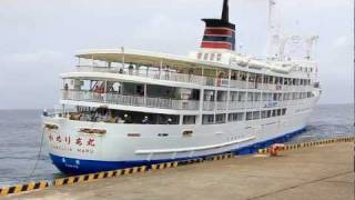 かめりあ丸　台風のうねりの中技ありの接岸 / The ship is berthed in the rough seas