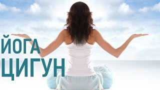 Китайская гимнастика Цигун для начинающих. Как сохранить здоровье, занимаясь Цигун. Наталия Правдина