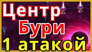 Хроники Хаоса Побеждаю Цент Бури 1 атакой