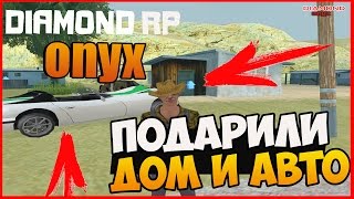 ПОДАРИЛИ ДОМ И АВТО НА DIAMOND RP ( Diamond Rp Onyx #4 )