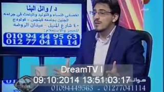 علاج أمراض النساء والتوليد مع الدكتور وائل البنا في دريم كلينيك