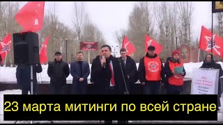 #Митинг в Казани! Завтра по всей стране!