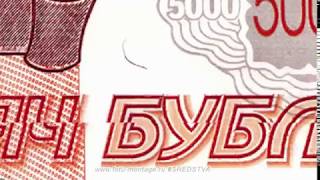5000 дублей бублей купюра для розыгрыша макет . Подделка билетов банка приколов. Фотомонтаж.