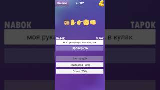 Ответы на 71-80 уровни - Угадай песню по смайлам
