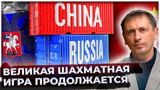 Повестка Китая | Шах гегемону | Великая шахматная доска превращается в китайскую сянци 