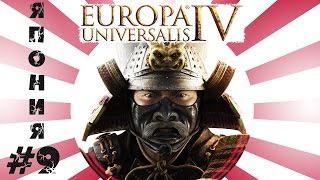 Europa Universalis IV: Mandate of Heaven ►Япония - Сегунат #9
