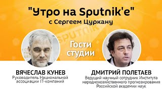 "Утро на Sputnik'e": кто на самом деле виноват в пандемии коронавируса