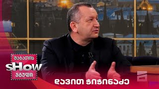 ვანოს შოუ | სტუმარი დავით ჭიჭინაძე