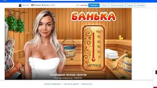 игра банька-- золотои приват