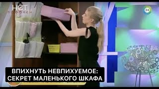 Впихнуть невпихуемое: секрет маленького шкафа || РАСХЛАМЛЕНИЕ