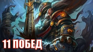 Играю в HEARTHSTONE - АРЕНА ПАЛАДИНОМ, 11 Побед, часть 2