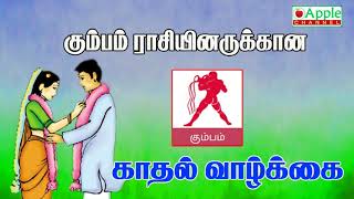 Kumpam Rasi- Kaathal Vazhkai