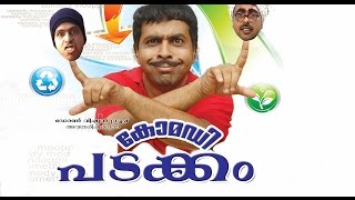 Comedy Padakkam Full Movie | Malayalam Comedy Scenes | salam kodiyathur latest comedy | new cinema