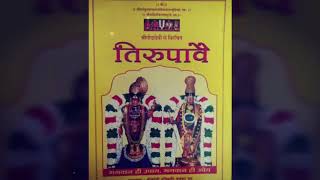 Dhanurmas Tirupavai Pashur-27(धनुर्मास तिरुपावै पाशुर-२७ हिन्दी अर्थ)