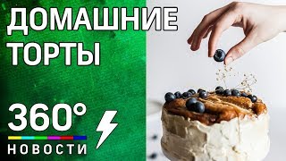 Почему торты от домашних кондитеров вытесняют промышленные с рынка