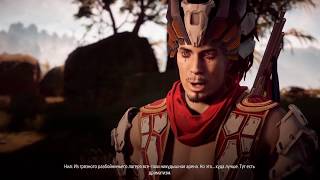 Horizon Zero Dawn Концовки квеста с Нилом