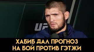 Хочу забрать его душу / Хабиб перед боем против Гэтжи на UFC 254
