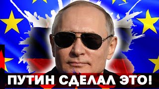 Еврокирдык #2 | Перемога и зрада Запада | Присутствие невидимого Путина 
