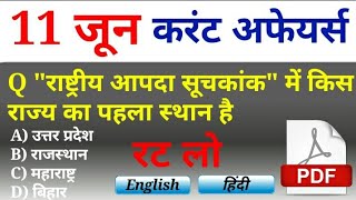 11June 2018 करेंट अफेयर्स हिंदी//रटलेना//Daily Current Affairs Booster 11th June-Golden Era Educatio