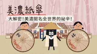 『大解密！美濃聞名全世界的秘辛』- 客客客棧之啤俠客傳 第3集