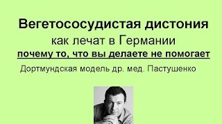 ВСД - почему то, что вы делаете не помогает, базовые вопросы, с чего начать (1)