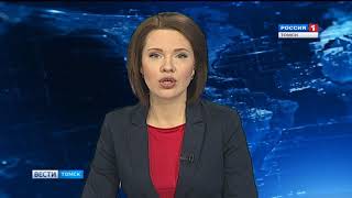 Вести-Томск, выпуск 17:20 от 2.10.2017