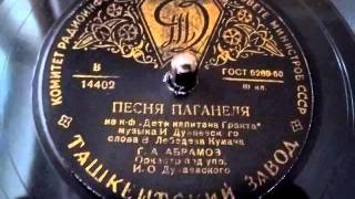 Георгий Абрамов - Песня Паганеля ("Капитан, улыбнитесь!") - из к/ф "Дети капитана Гранта" - 1950