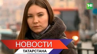 Новости Татарстана 20/03/19 ТНВ
