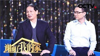 [谢谢了，我的家]不分贵贱救死扶伤 家门前辈树立医德榜样 | CCTV中文国际