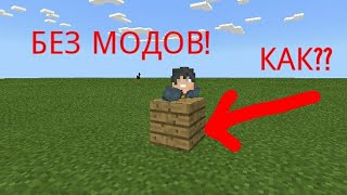 Как сделать призрачный блок в minecraft pe 1.2.9(без модов и адонов)