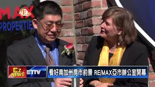 看好南加州房市前景 Re/max亞市辦公室開幕