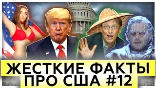 Жесткие факты про США #12 | Разблокировка Трампа | Telegram в США | Вакцинация 