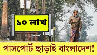 ভারত বাংলাদেশ হিলি বর্ডার | দক্ষিণপাড়া | হিলি | tridibiker