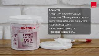 Как обработать поверхность из OSB, скрыть рельеф и придать оттенок?