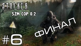 S.T.A.L.K.E.R. SZM CoP 0.2 - Часть 6 (Финал)