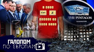 День 33, Шаги навстречу// Галопом по Европам #673