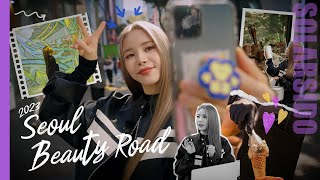 [2023서울뷰티로드] 건강한 라이프스타일과 '나만의 개성'을 담아낸 2023 서울뷰티로드! 솔라와 함께 걸어볼까요?
