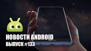 Новости Android #133: Honor 7X и Galaxy X
