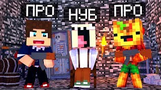 КОМАНДА ПРО ВЗЯЛА В ПЛЕН НУБА И ПОСАДИЛА ЕГО В ТЮРЬМУ 100% ЗАЩИТА ОТ НУБ ПРОТИВ ПРО МУЛЬТИК