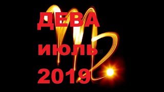 ДЕВЫ  Прогноз Таро июль 2019Любовь Деньги Путешествие