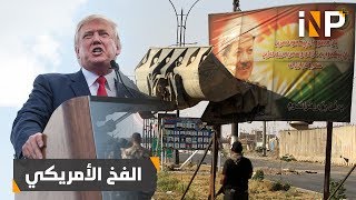 هل وقع كورد العراق في الفخ الأمريكي؟!