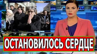 5 МИНУТ НАЗАД! Не стало Известного Актера