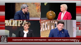 Почему белорусские отцы самые ответственные в мире? Как помочь белорусам рожать больше детей?