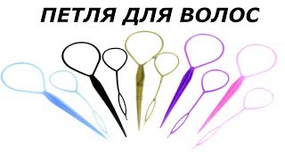 JOOM петля для волос