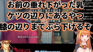 めちゃくちゃな暴言を吐く桐生ココ