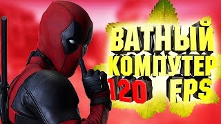 КАК ПОВЫСИТЬ FPS В ЛЮБОЙ ИГРЕ ? ❤️️ 2017